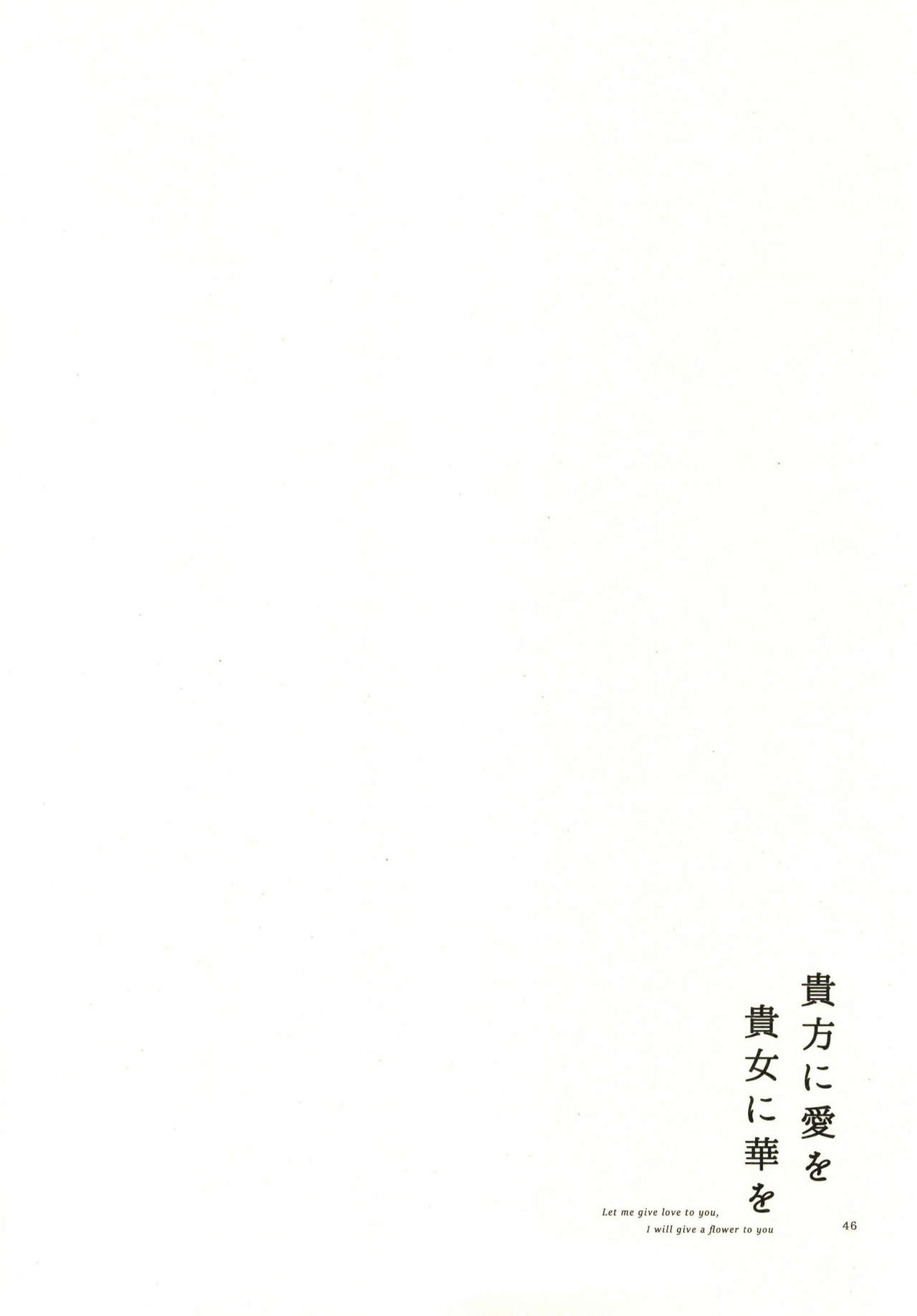 [Niratama (Sekihara, Hiroto)] Anata ni Ai o Anata ni Hana o - Let me give love to you, I will give a flower to you [Digital] page 46 full