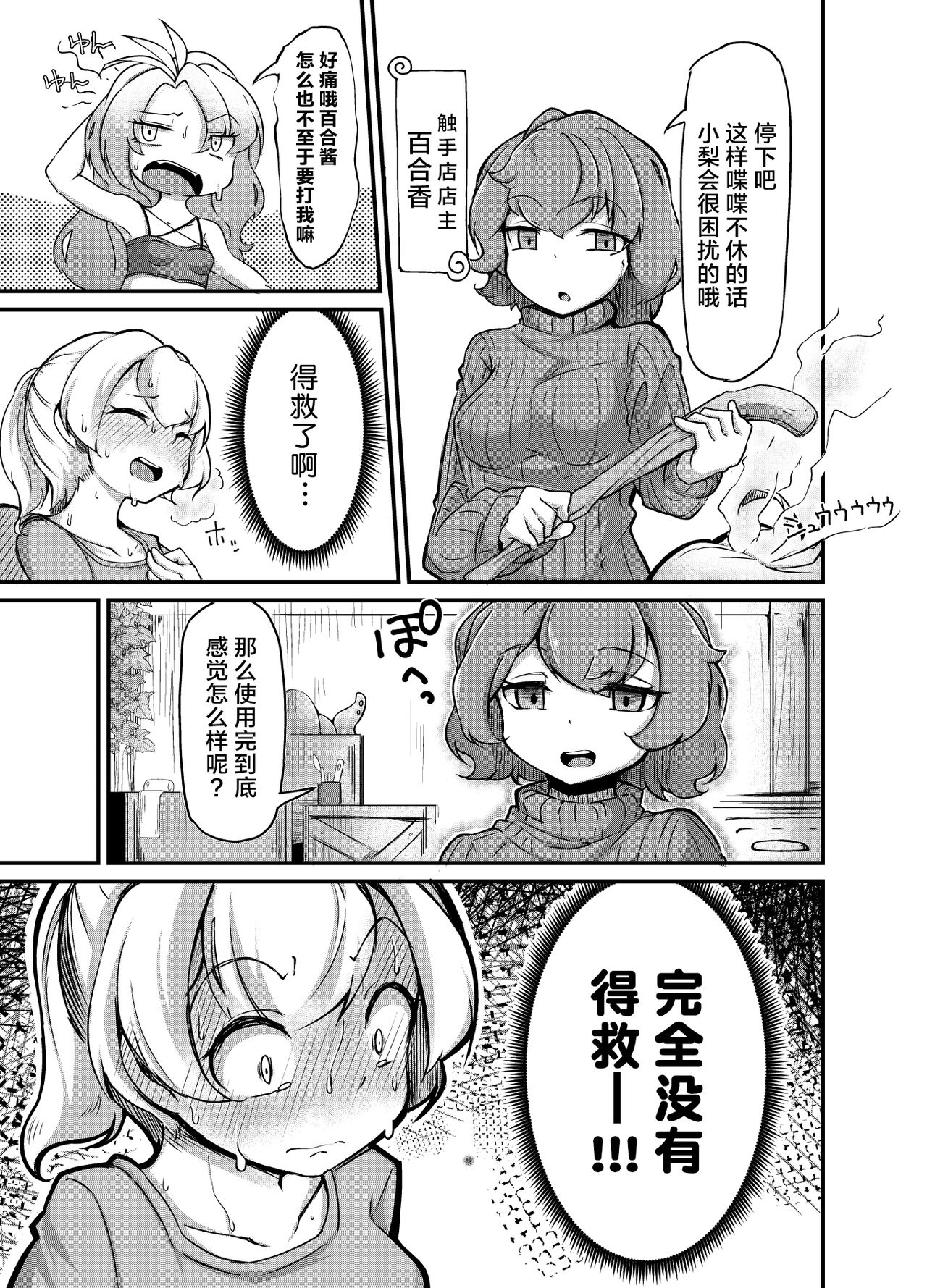 [Taira Mune Suki Iinkai (Okunoha)] Anata no Machi no Shokushuyasan 2 [Chinese] [脸肿汉化组] [Digital] page 11 full