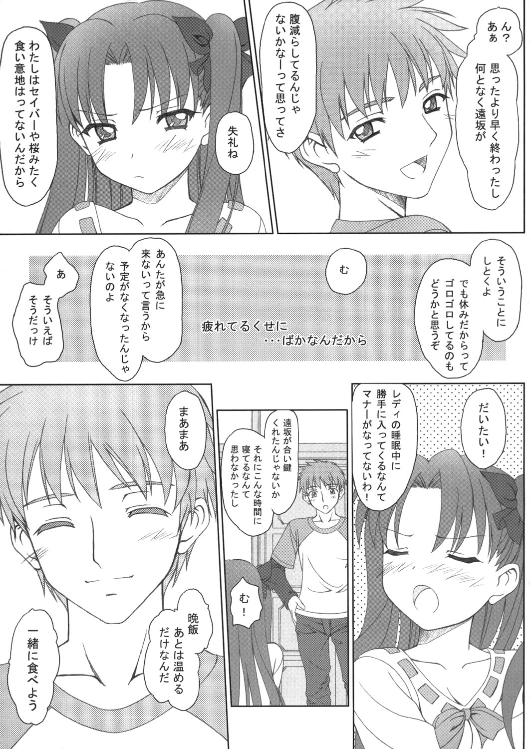 (C66) [Tiny Feather (Sin-Go)] FRAGMENT (Fate/stay night) page 10 full