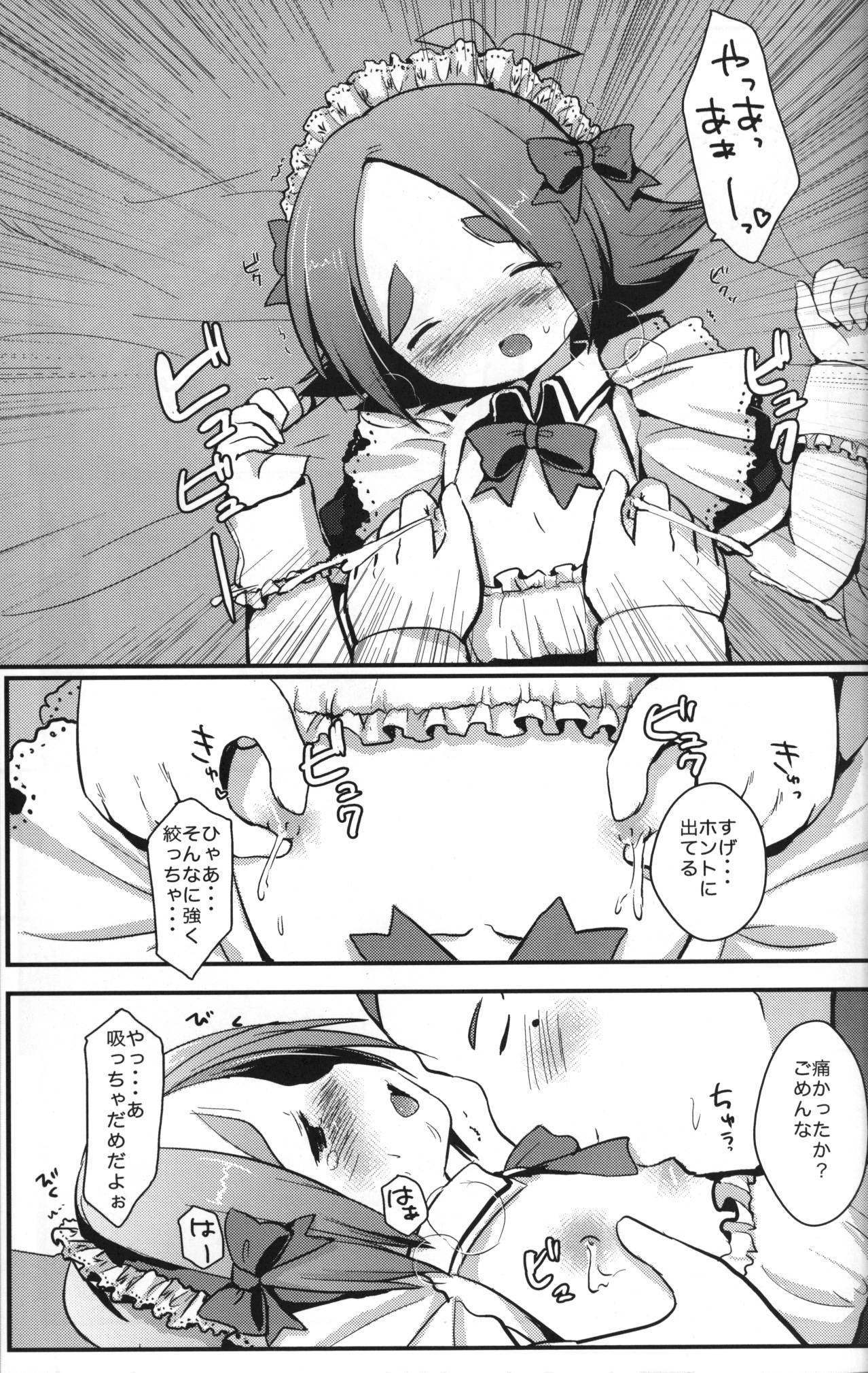 [Pinky Crown (Nanahoshi Suama)] Maid In Fubuki (Inazuma Eleven) page 16 full