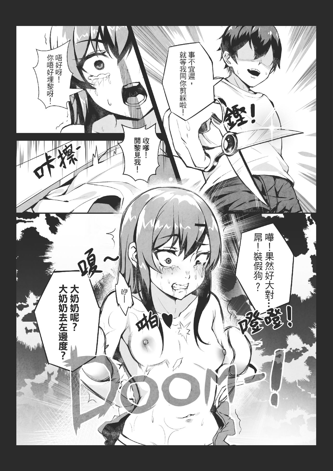 [Gantou Ikunoro] MK girl embodies the spirit of Hong Kong under the Lion Rock [Cantonese] page 9 full
