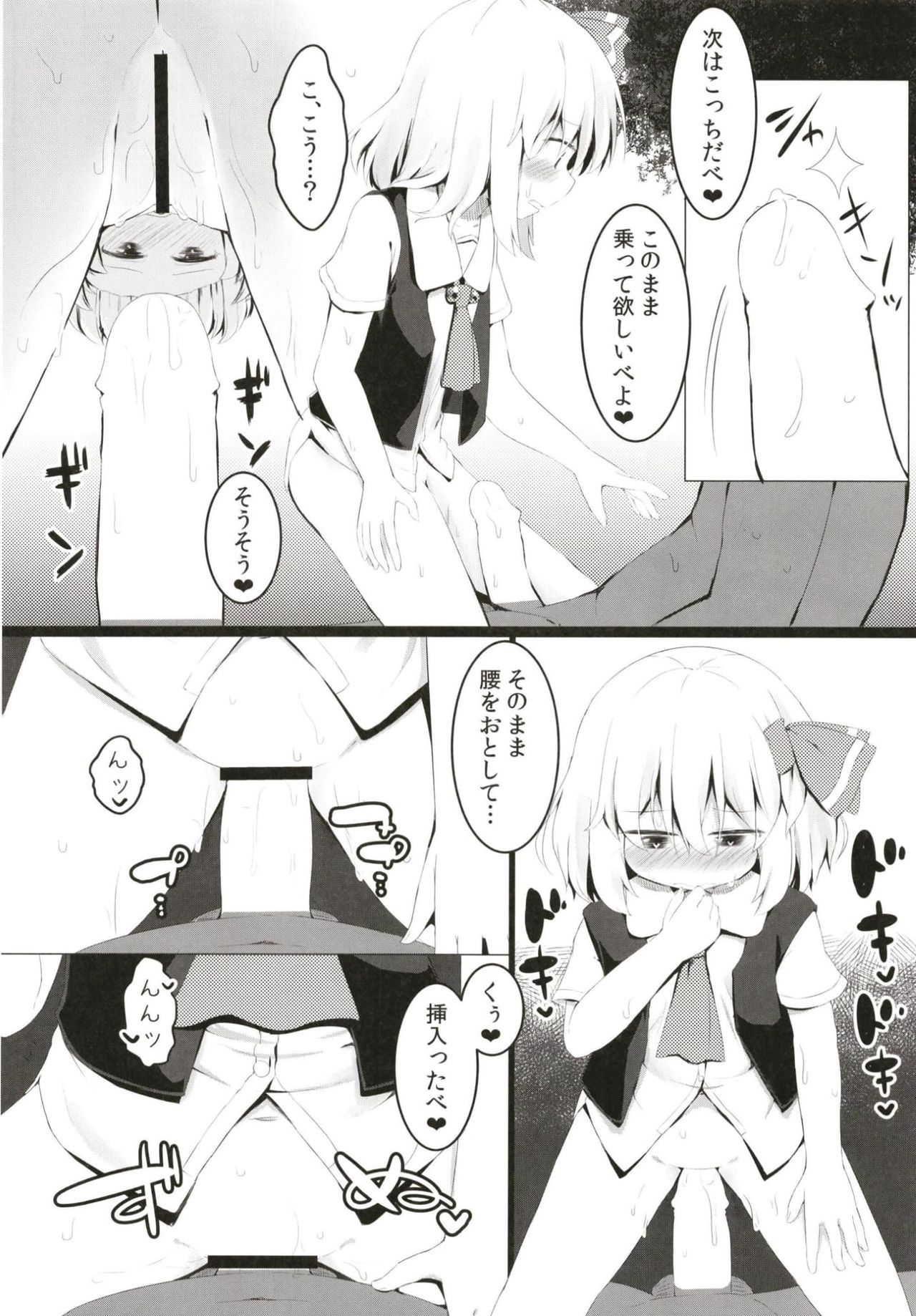 [Ramen Rice (Razy)] Black Hole Ya San (Touhou Project) page 17 full
