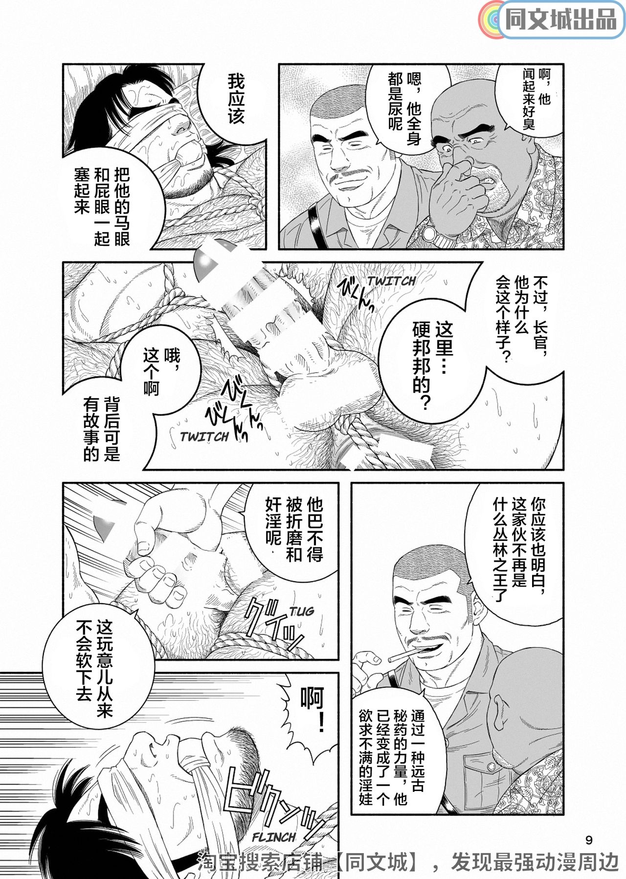 [Bear's Cave (Tagame Gengoroh)] Mitsurin Yuusha Dorei-ka Keikaku Bitch of the Jungle - Enslaved [Chinese] [Digital] page 9 full