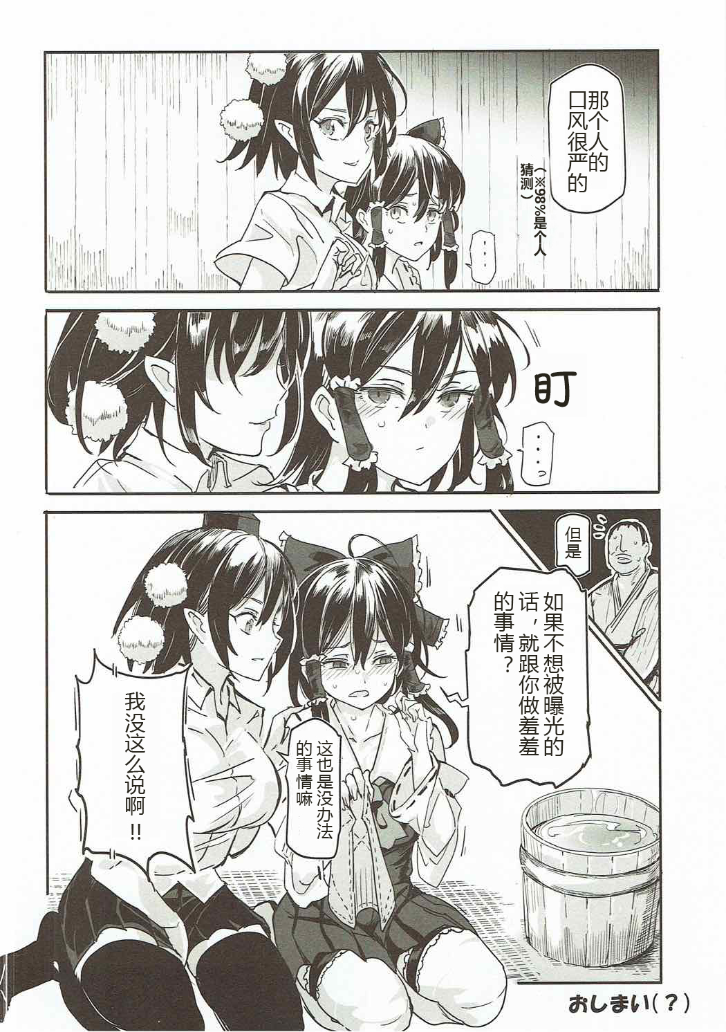 (Reitaisai 14) [Nyuu Koubou (Nyuu)] Touhou LOVE-Ru (Touhou Project) [Chinese] [想不出名字汉化] page 28 full