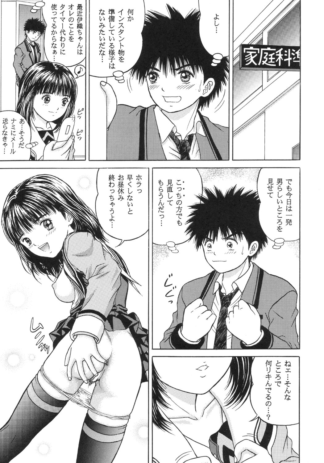 [D'Erlanger (Yamazaki Show)] Masakazu (Is) page 6 full