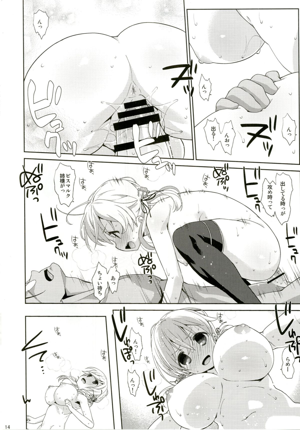 [Nama Cream Biyori (Nanase Meruchi)] Melcheese45 (Kantai Collection -KanColle-) [Digital] page 14 full