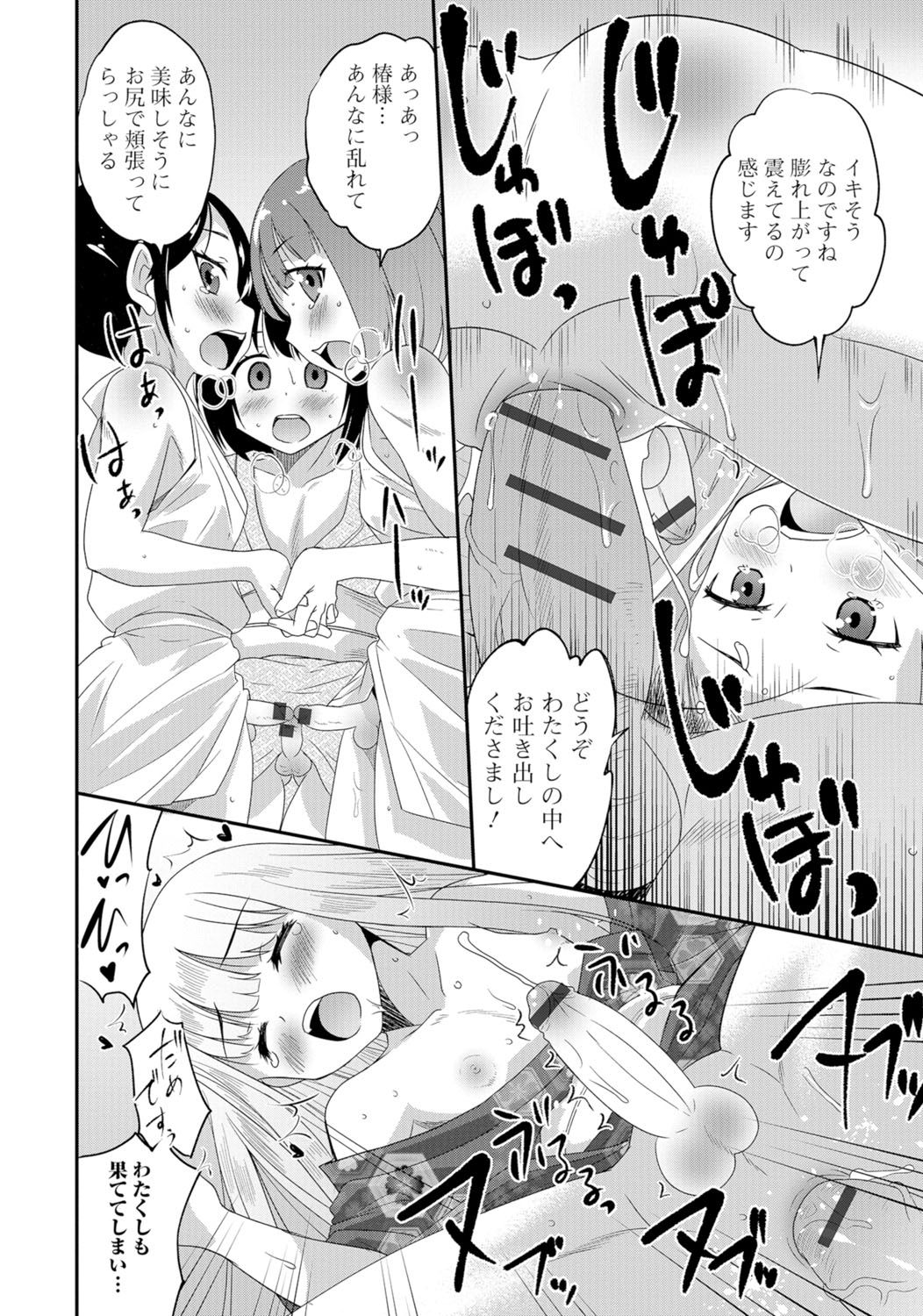 [Anthology] Gekkan Web Otoko no Ko-llection! S Vol. 05 [Digital] page 39 full