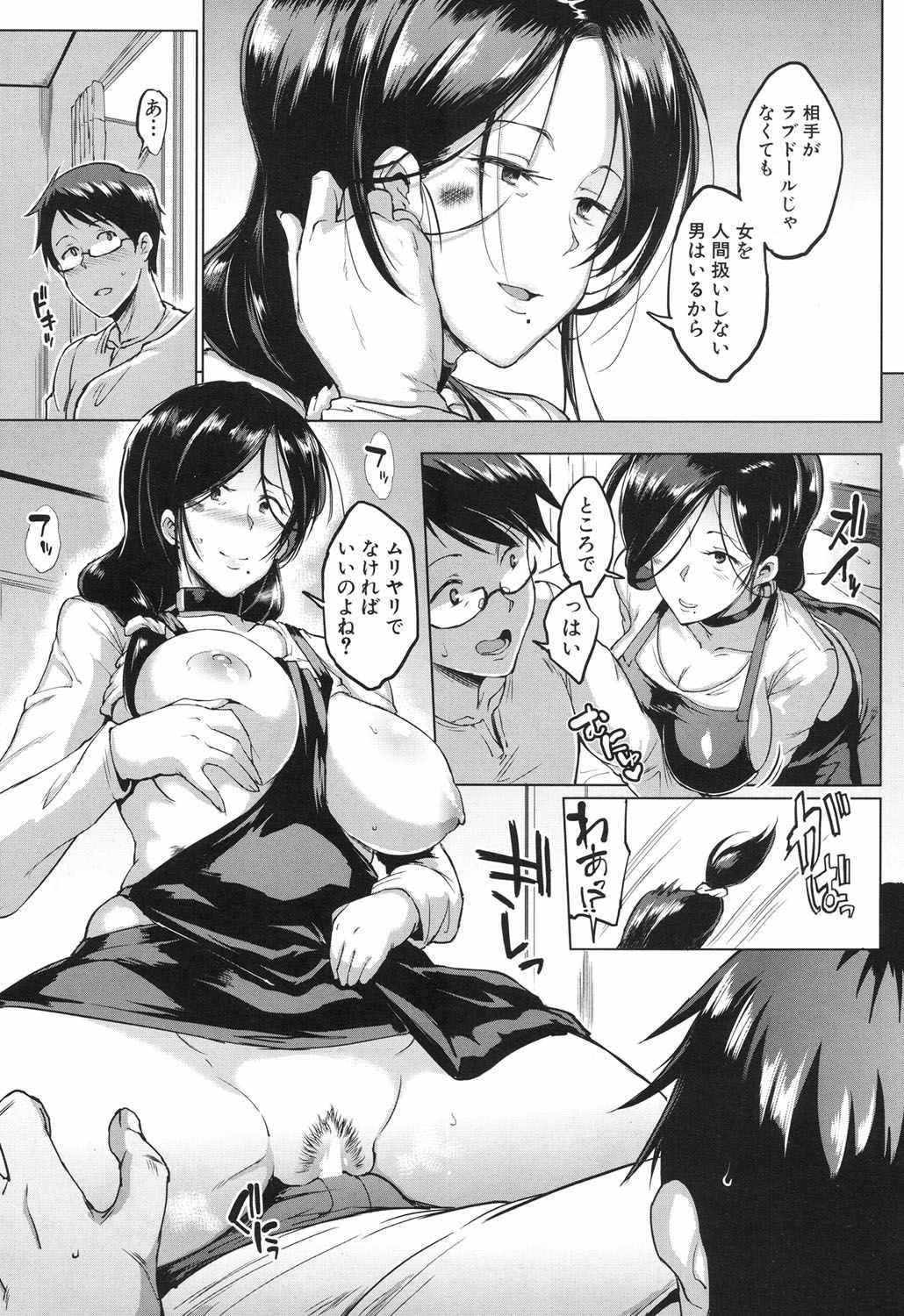 [Fan no hitori] Dolls-Yoshinoizumu Hen- Ch.1-2 page 12 full