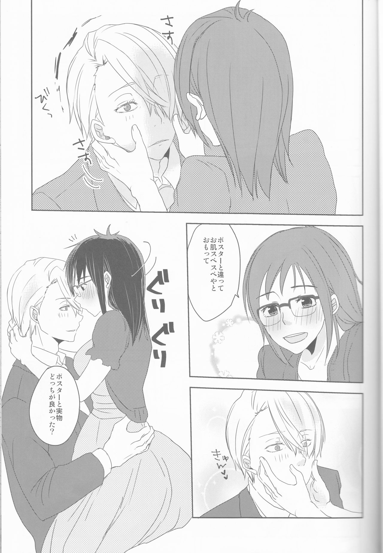[gloomy seven ( Katō piko)] be my honey (Yuri on Ice) page 13 full