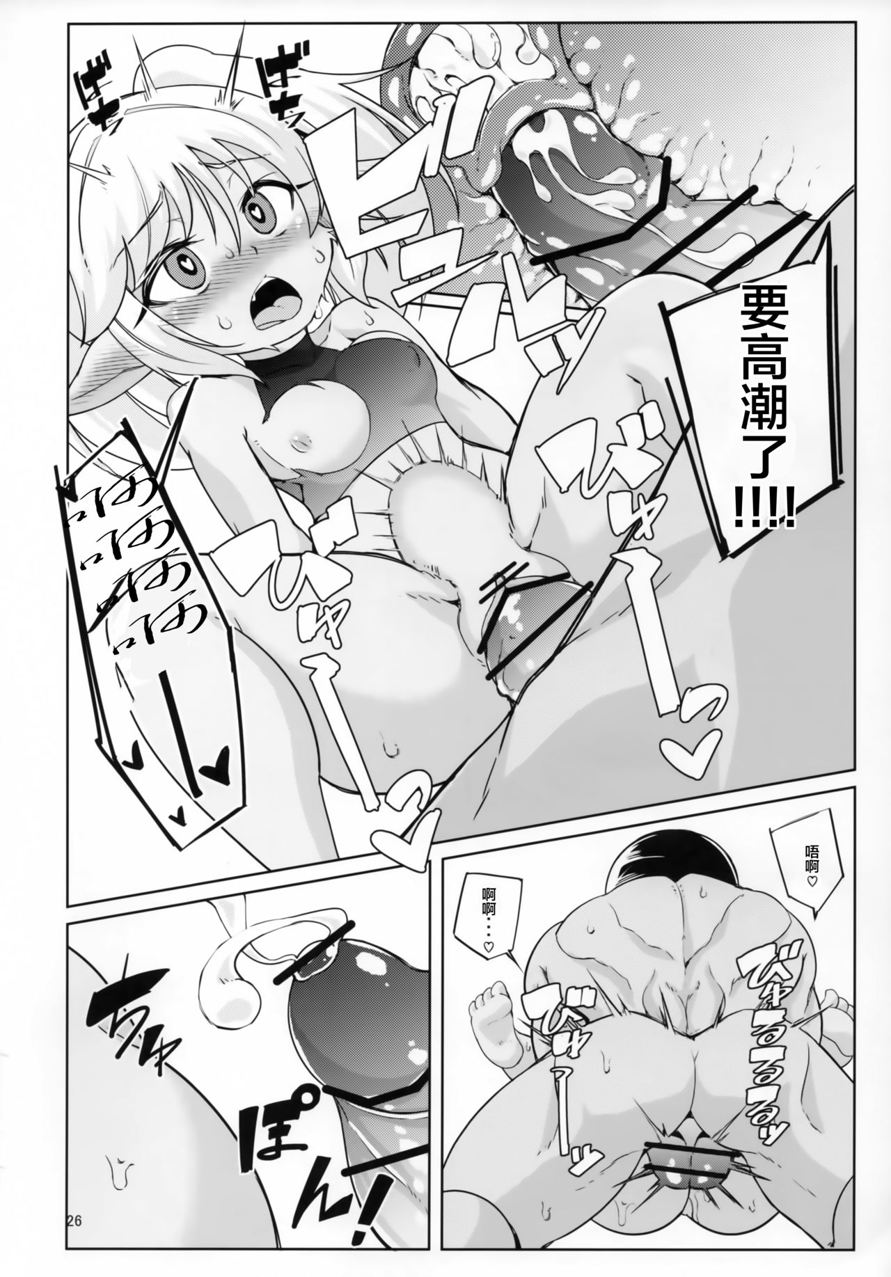 (C95) [Hanjuku Kinokotei (Kinoko Dake)] Dosukebe Yodle focus on Poppy! (League of Legends) [Chinese] [悬赏大厅x新桥月白日语社汉化] page 26 full