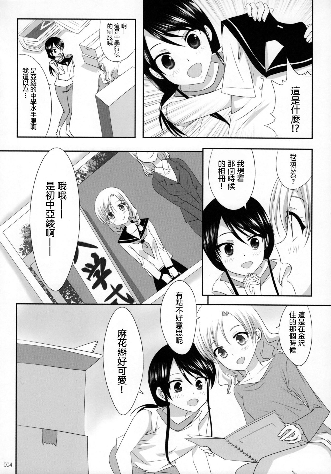 (C91) [Ishikawa Pro (Ishikawa Naoya)] Kuttsukiboshi -Ai no Suzukuri- (Kuttsukiboshi)  [Chinese] [沒有漢化] page 6 full