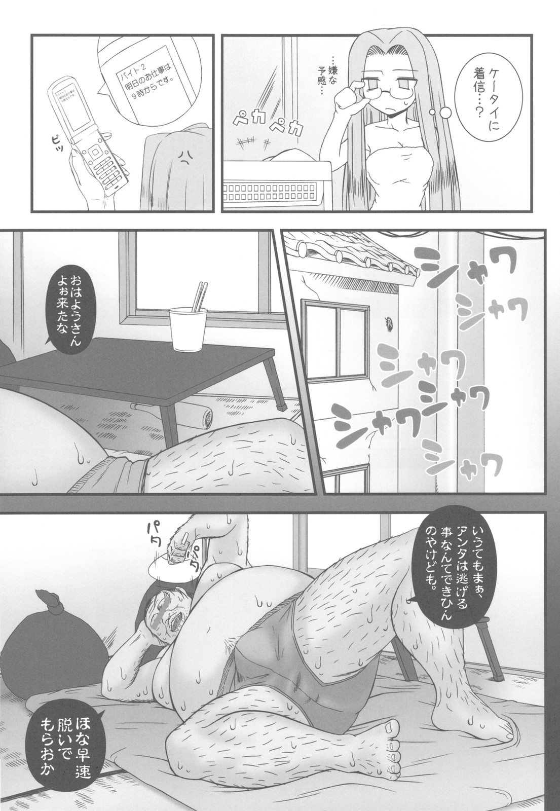 (C78) [Gachinko Shobou (Kobanya Koban)] Netorareta Hime Kihei ~Ni no Kusari~ (Fate/stay night)＋Comic Treasure Omake hon page 9 full