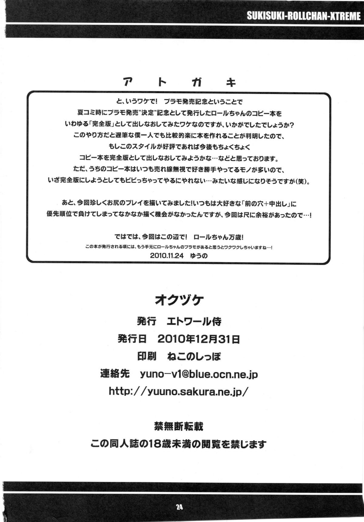 (C79) [Etoile Zamurai] Suki Suki☆Roll-chan XTREME (Megaman) page 25 full