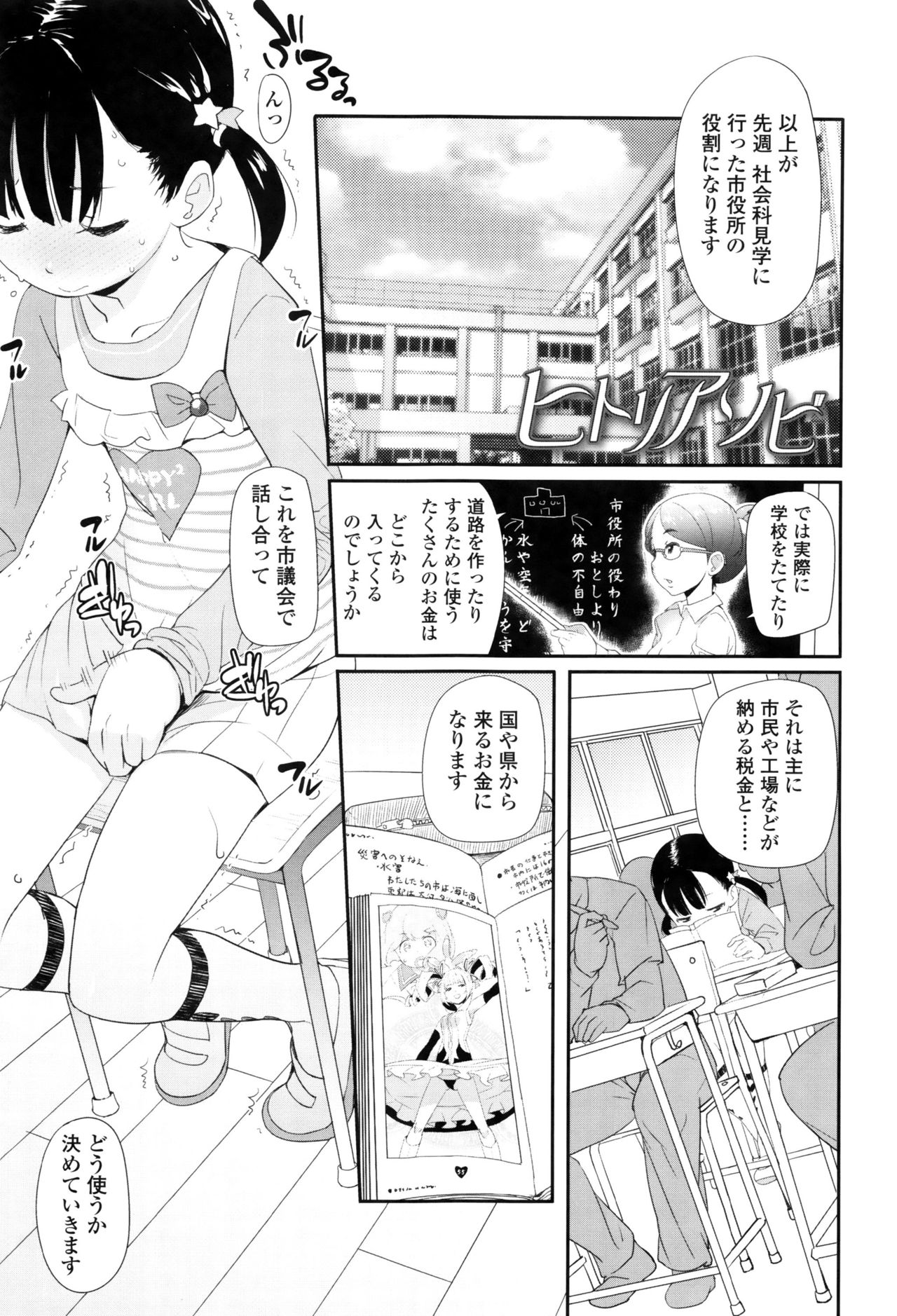 [Ookami Uo] (Ryuushutsu) JSJC Naisho no Jian page 12 full