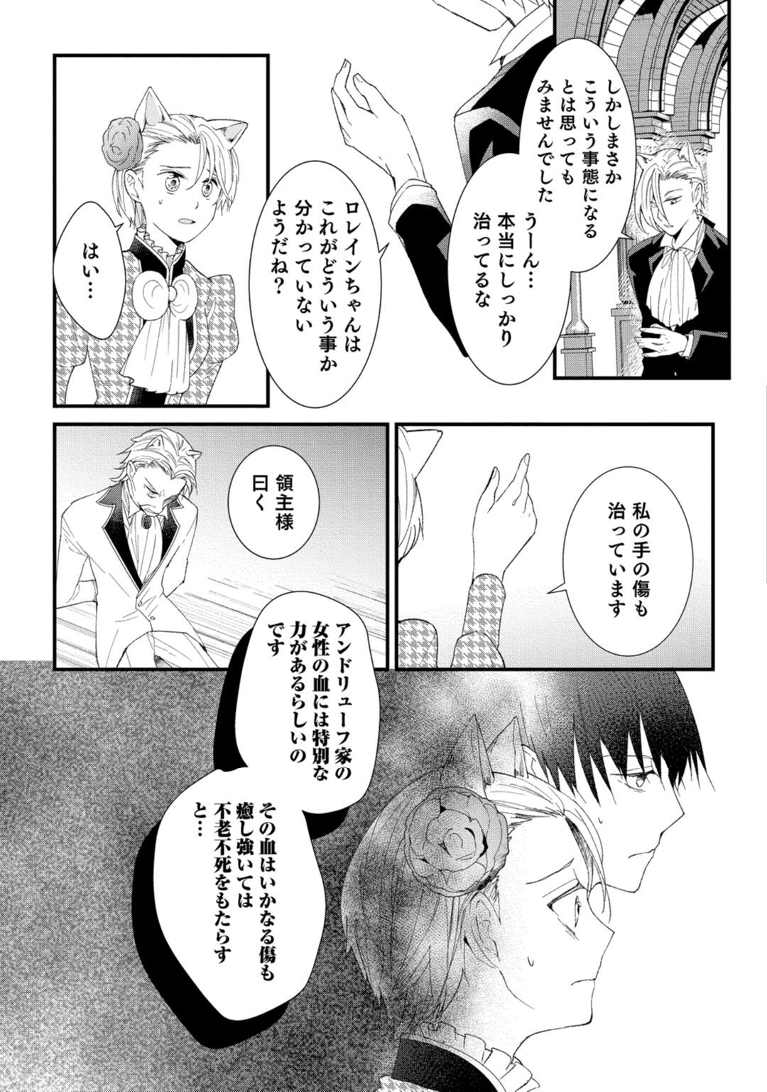[米子] 獣人騎士の敬愛 第7話 page 7 full