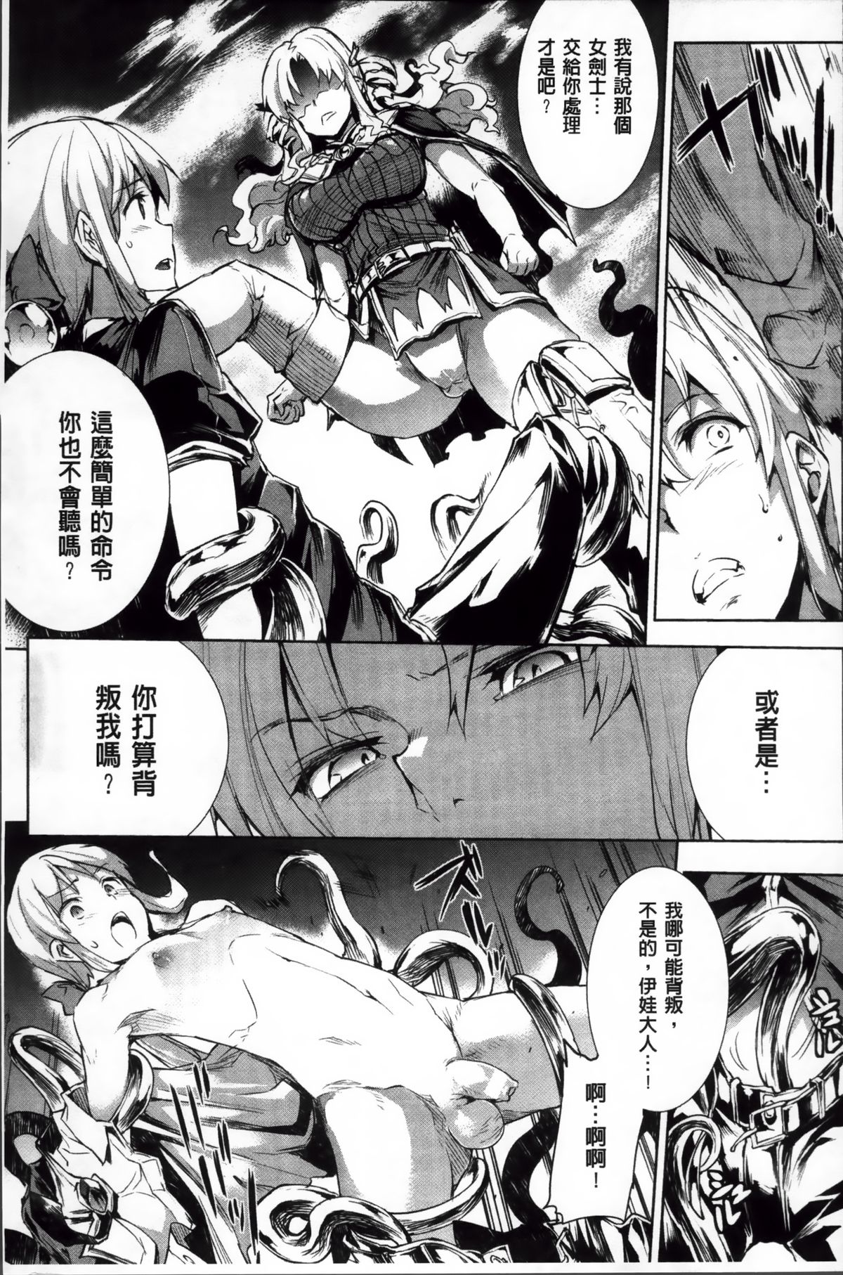 [Erect Sawaru] Shinkyoku no Grimoire II -PANDRA saga 2nd story- [Chinese] page 44 full