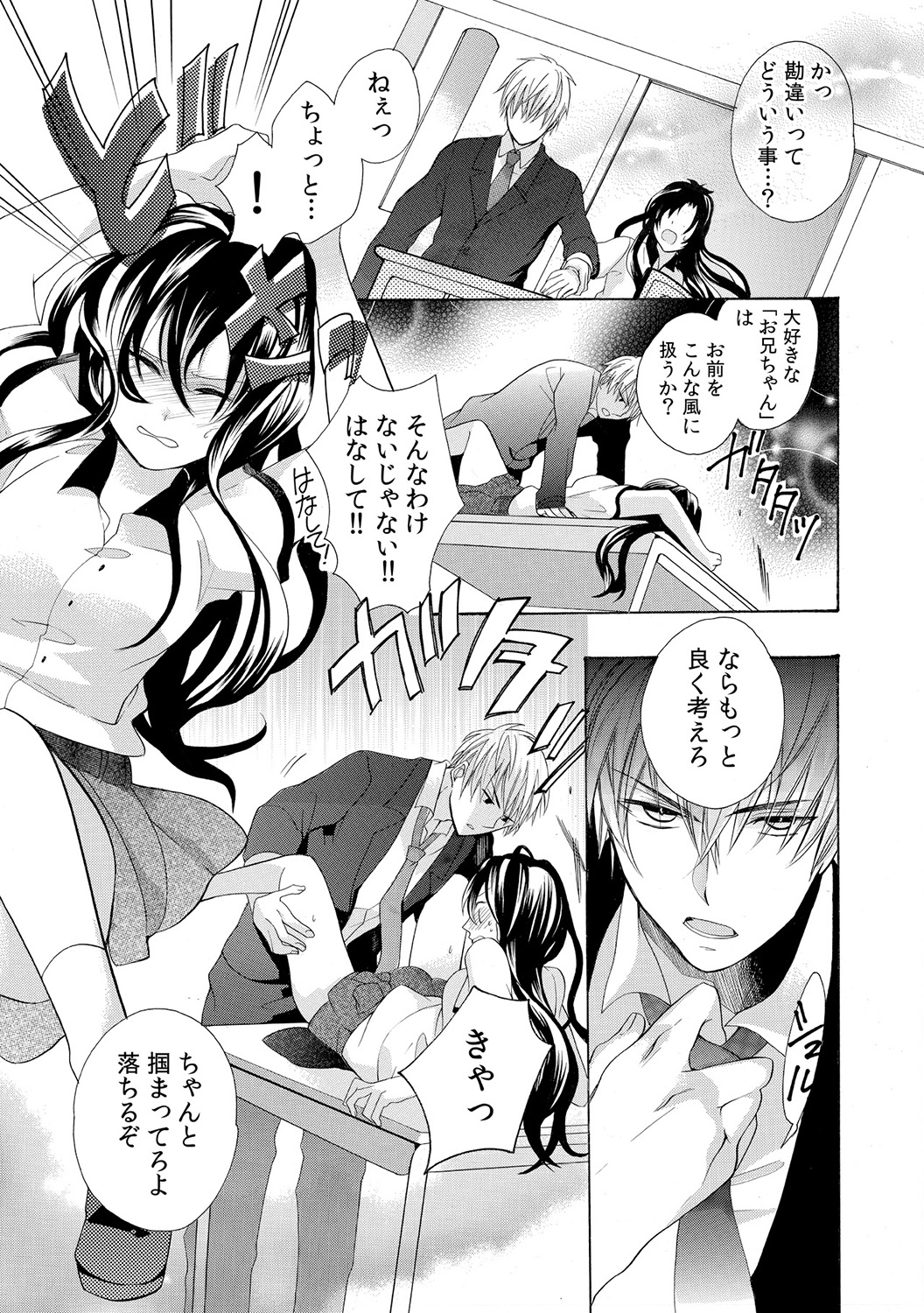 [Yuzuki Chihiro] Konya, Oshiete Yaru yo ~Tannin Kyoushi to Himitsu no Dousei~ page 39 full