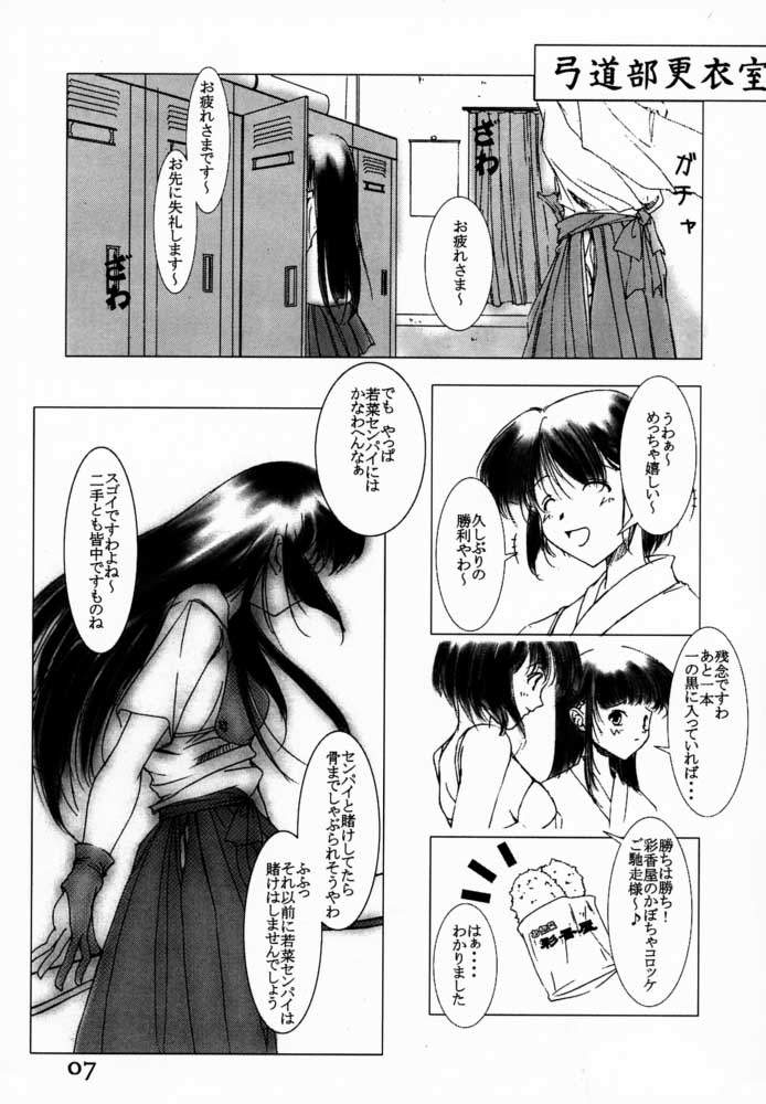 (C58) [Medical Company (Kamamura Tsukasa)] Yamato Nadeshiko ga Suki (Sentimental Graffiti) page 6 full