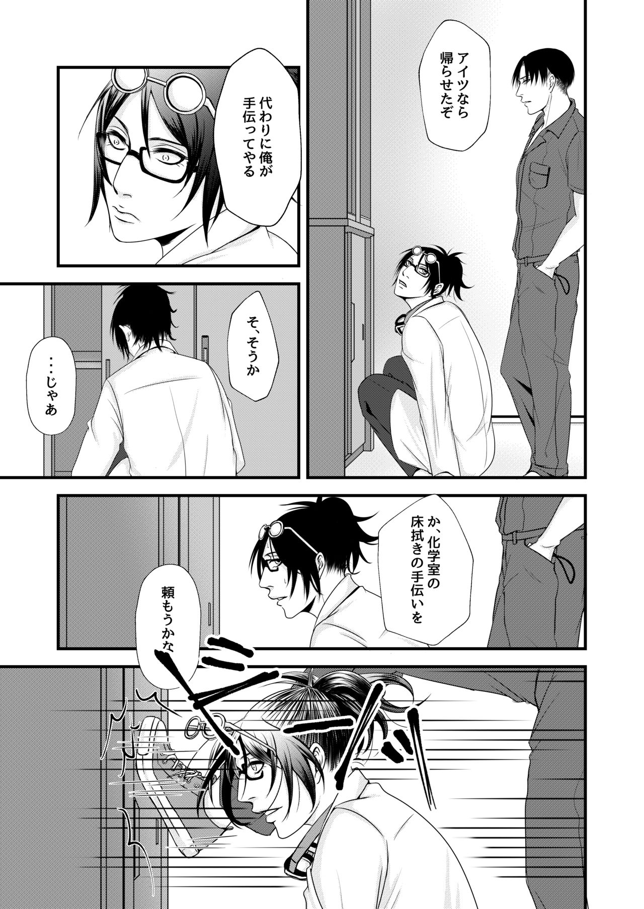 [Yuzuki] Sexual Caste (Attack on Titan) [Digital] page 6 full