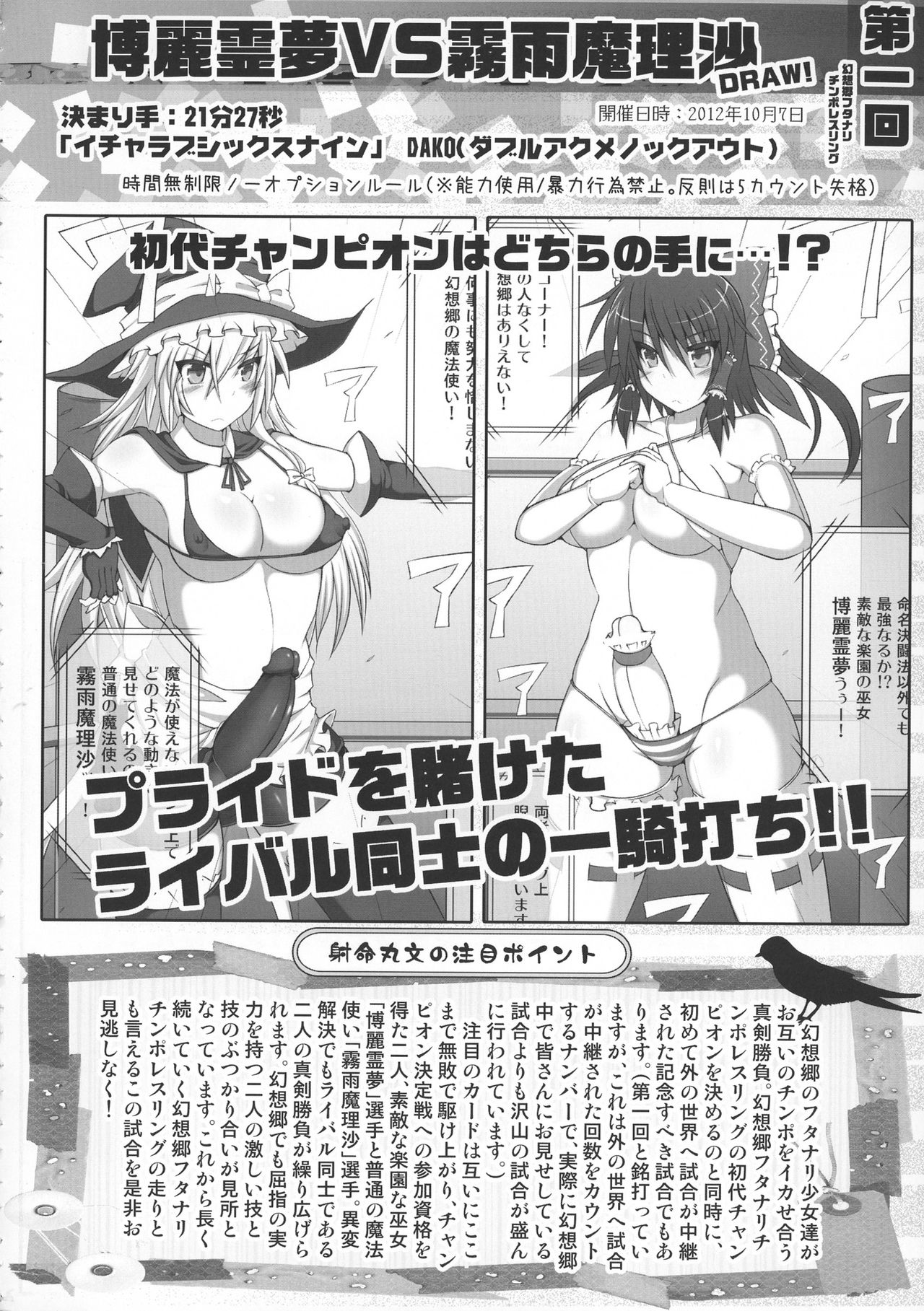 (Reitaisai 14) [Stapspats (Various)] GENSOUKYO FUTANARI CHINPO WRESTLING 5th Anniversary Memorial Book (Touhou Project) page 18 full