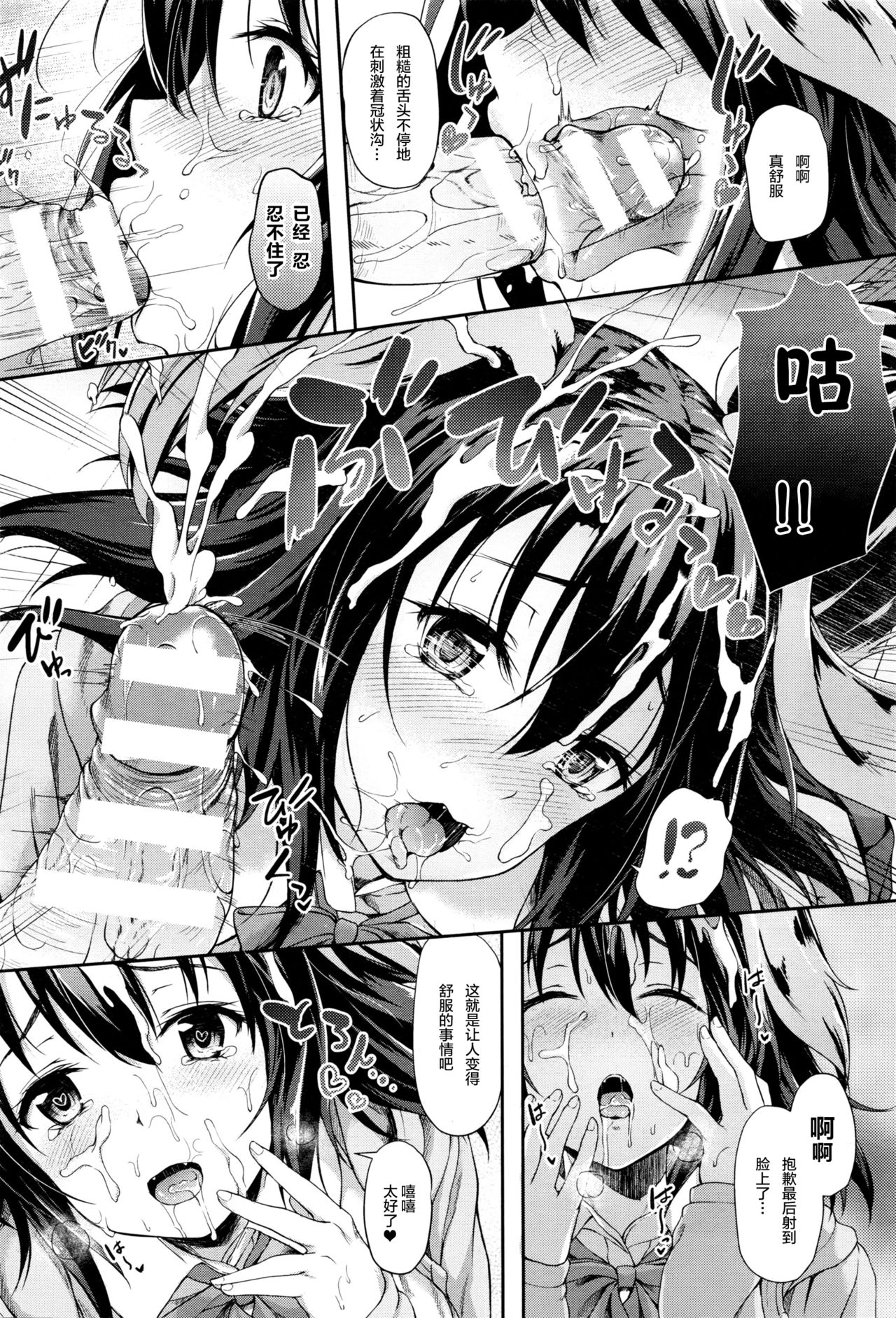 [Awayume] Love Marking (COMIC Unreal 2016-06 Vol. 61) [Chinese] [绅士仓库汉化] page 9 full