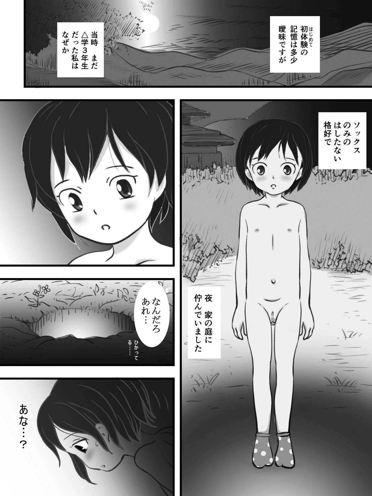 [Roji Koubou (Roji Tomoharu)] 穴の中 ～つるぺた近親触手相姦～ page 2 full