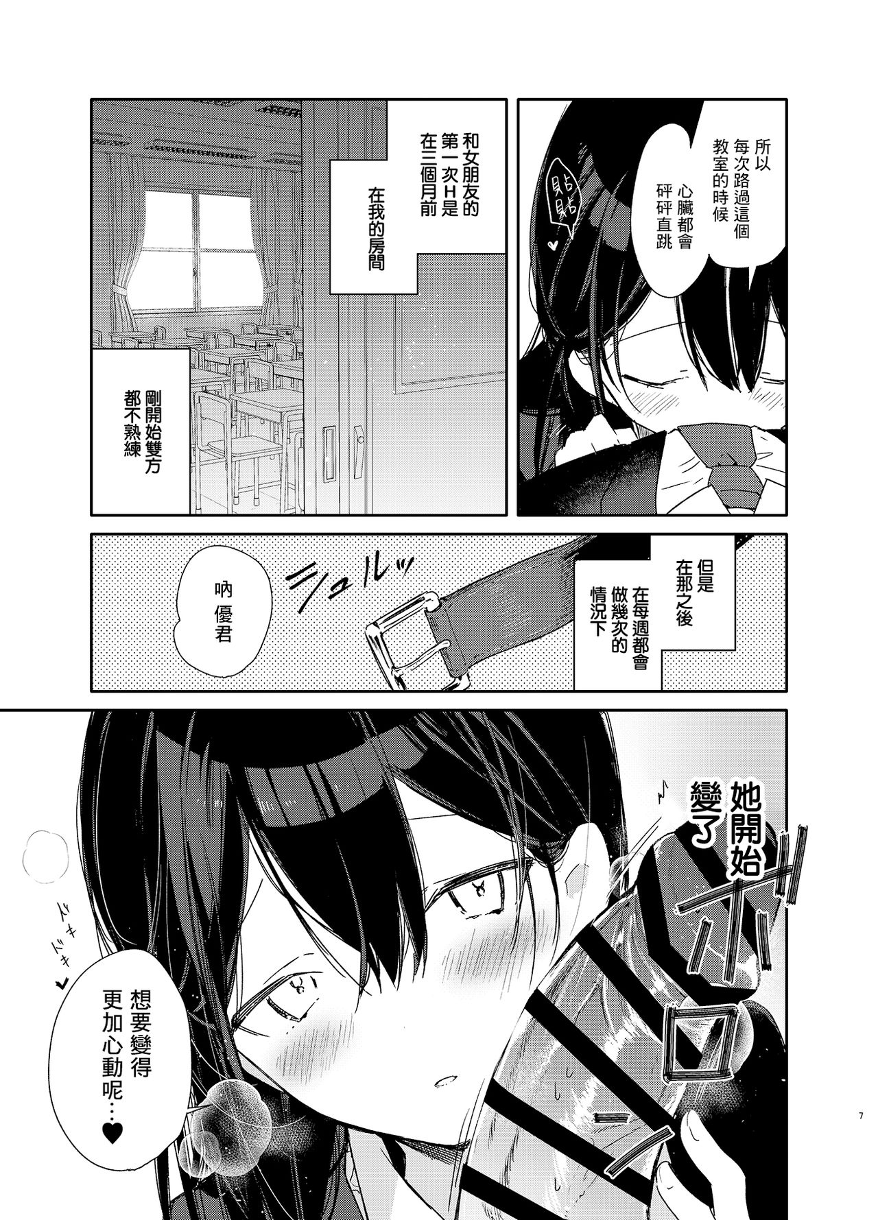 [Mutou Koucha] Kousai Hantoshime no Kanojo to Houkago Torotoro Ecchi [Chinese] [lolipoi汉化组] [Digital] page 7 full