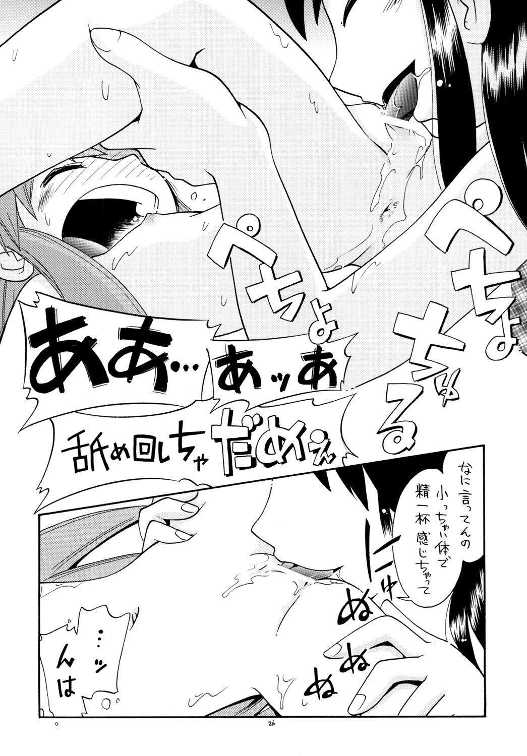 [Puchi-ya (Hoshino Fuuta)] Mamonokko (Zatch Bell) [Digital] page 25 full