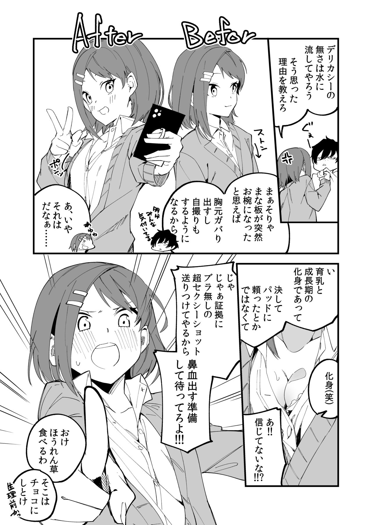 [Shobu] 盛れてる写真 page 2 full