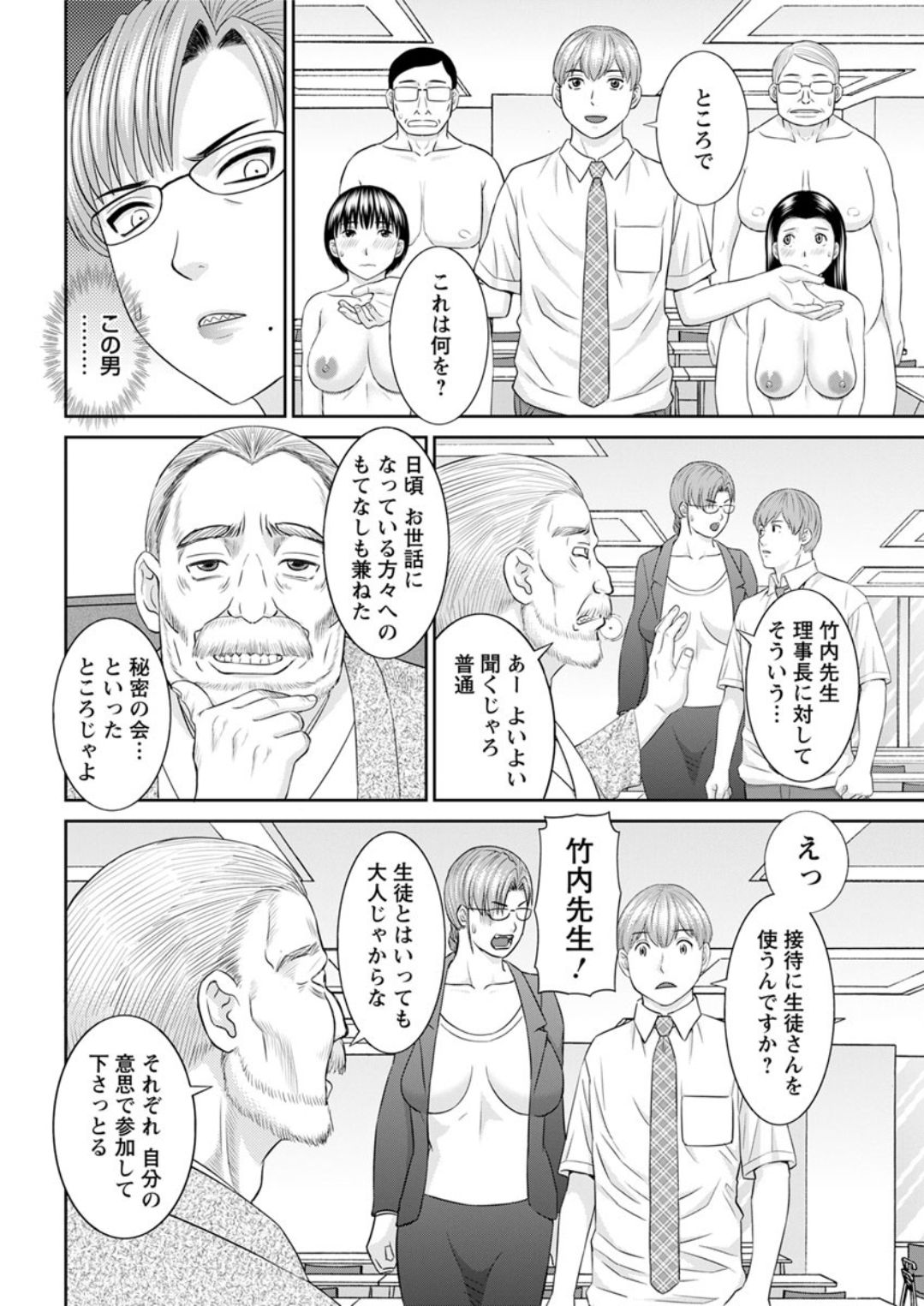 [Kawamori Misaki] Kaikan Hitotsuma Gakuen Ch. 1-6, 8-20 [Digital] page 42 full
