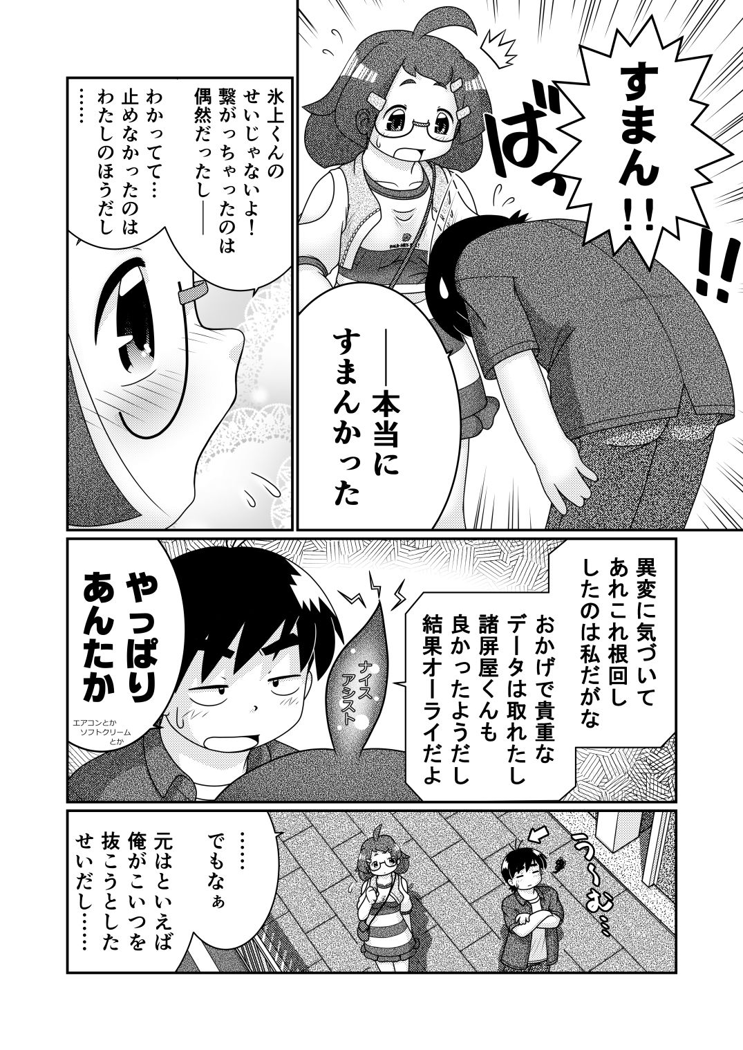 [Lime Right] Zoku Sho Hei-ya Wakaba to Uchuu kara Kita Nazo no AHO-G page 24 full