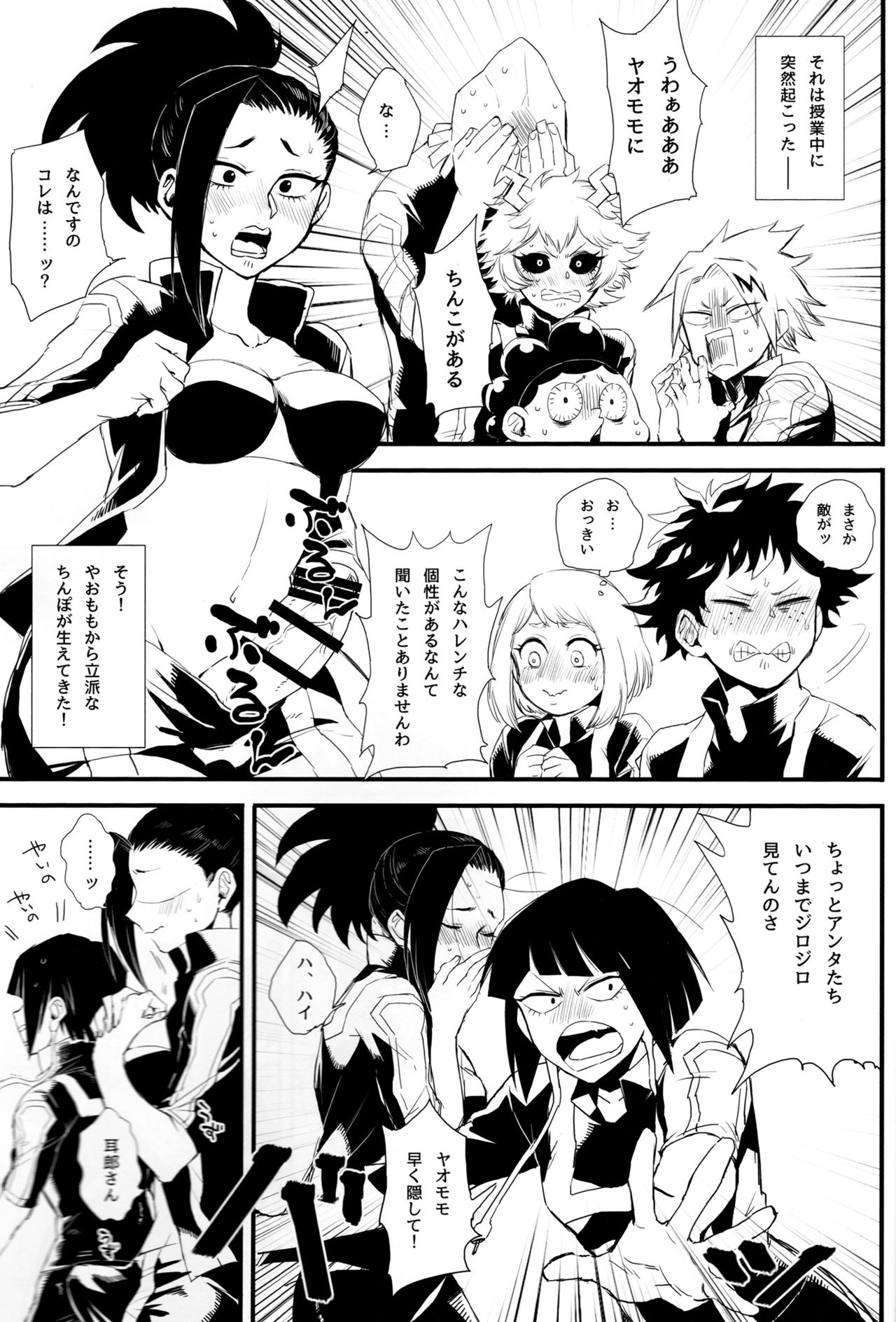 (Douyara Deban no Youda! 16) [Mekao (Den Meka)] Yaomomo Chin Ranbu (Boku no Hero Academia) page 2 full