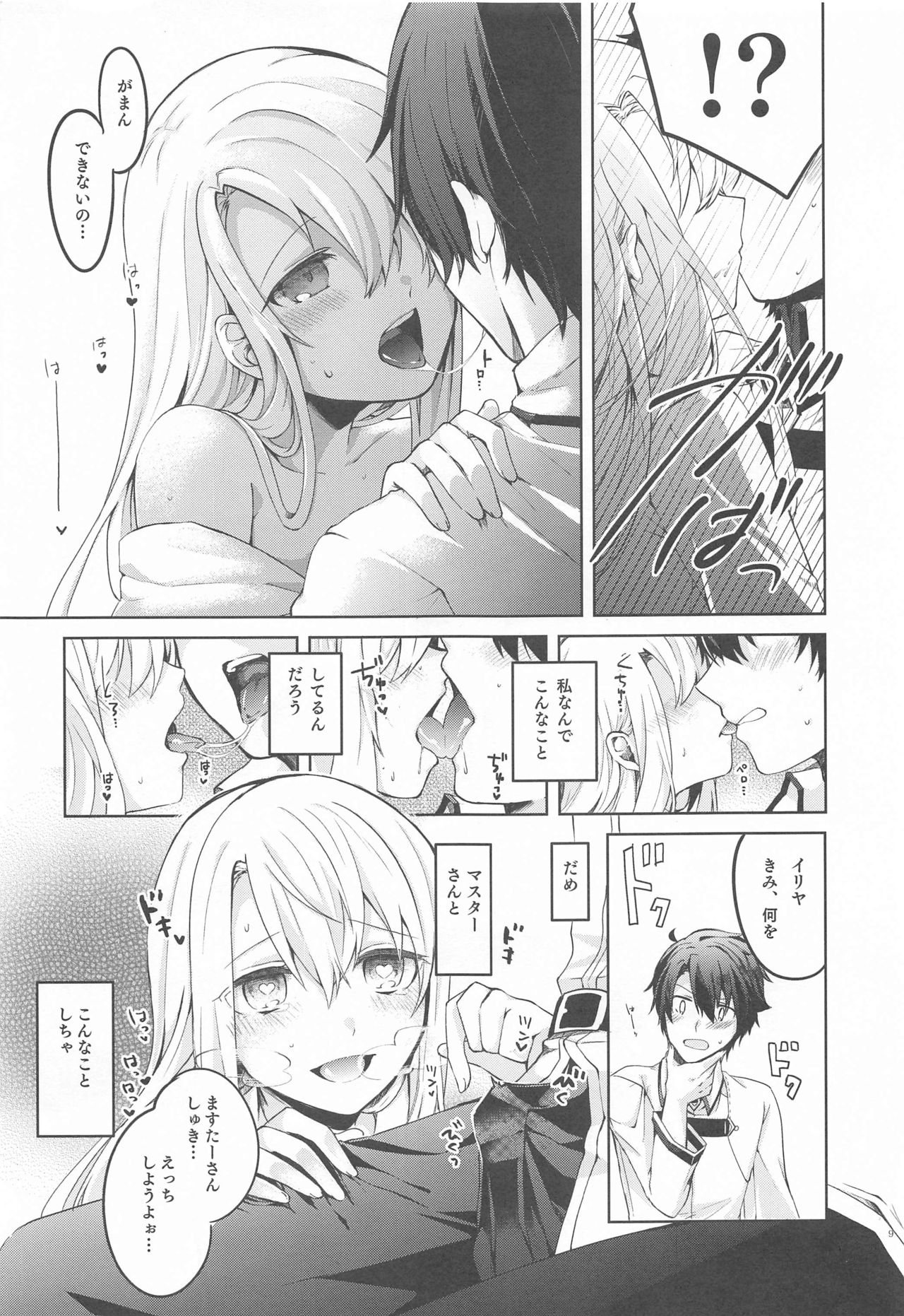 (SC2020 Spring) [Haruga Kita (Tsukushi Haru)] Illya-san! Master-san to Sex Shichatte Kudasai! (Fate/Grand Order) page 10 full