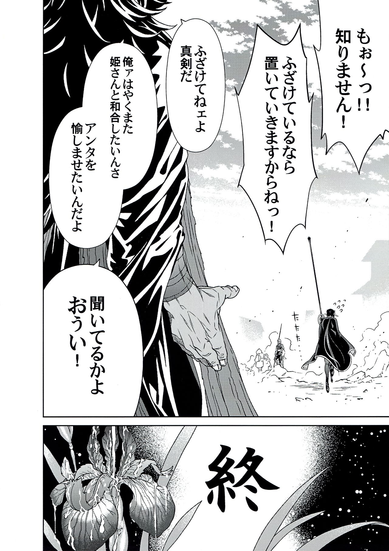(C92) [Kumaya (Bear Knuckle)] Ayame page 39 full