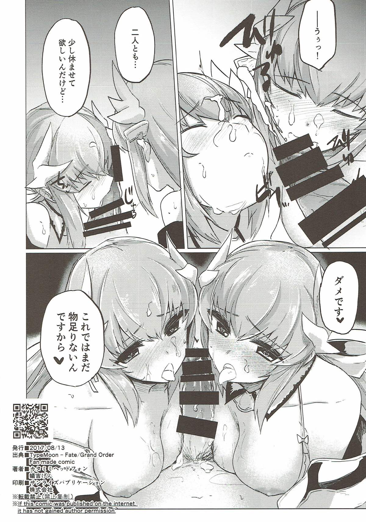 (C92) [Katamimi Headphone (Ariyoshi Gen)] Kyousou no Hazama (Fate/Grand Order) page 17 full