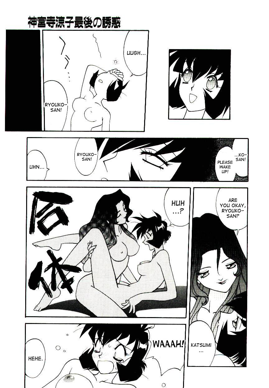 [Narazu Yoshitomo] Jinguuji Ryouko Saigo no Yuuwaku | Ryouko Jinguuji's final seduction (DAKI) [English] [desudesu] page 11 full