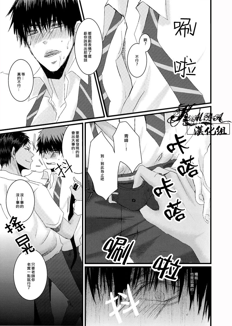 [2374 (御帝)] Oshiete kure yo, Kagami Sensei (Kuroko no Basuke) [Chinese] page 13 full