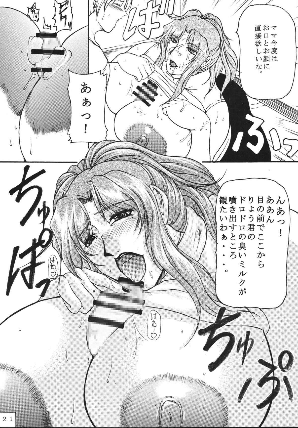 (C67) [SISTER SCREAMING I DIE (Yokoyama Lynch)] LOVEDRUG ~Oneesan wa Amaenbou~ page 20 full