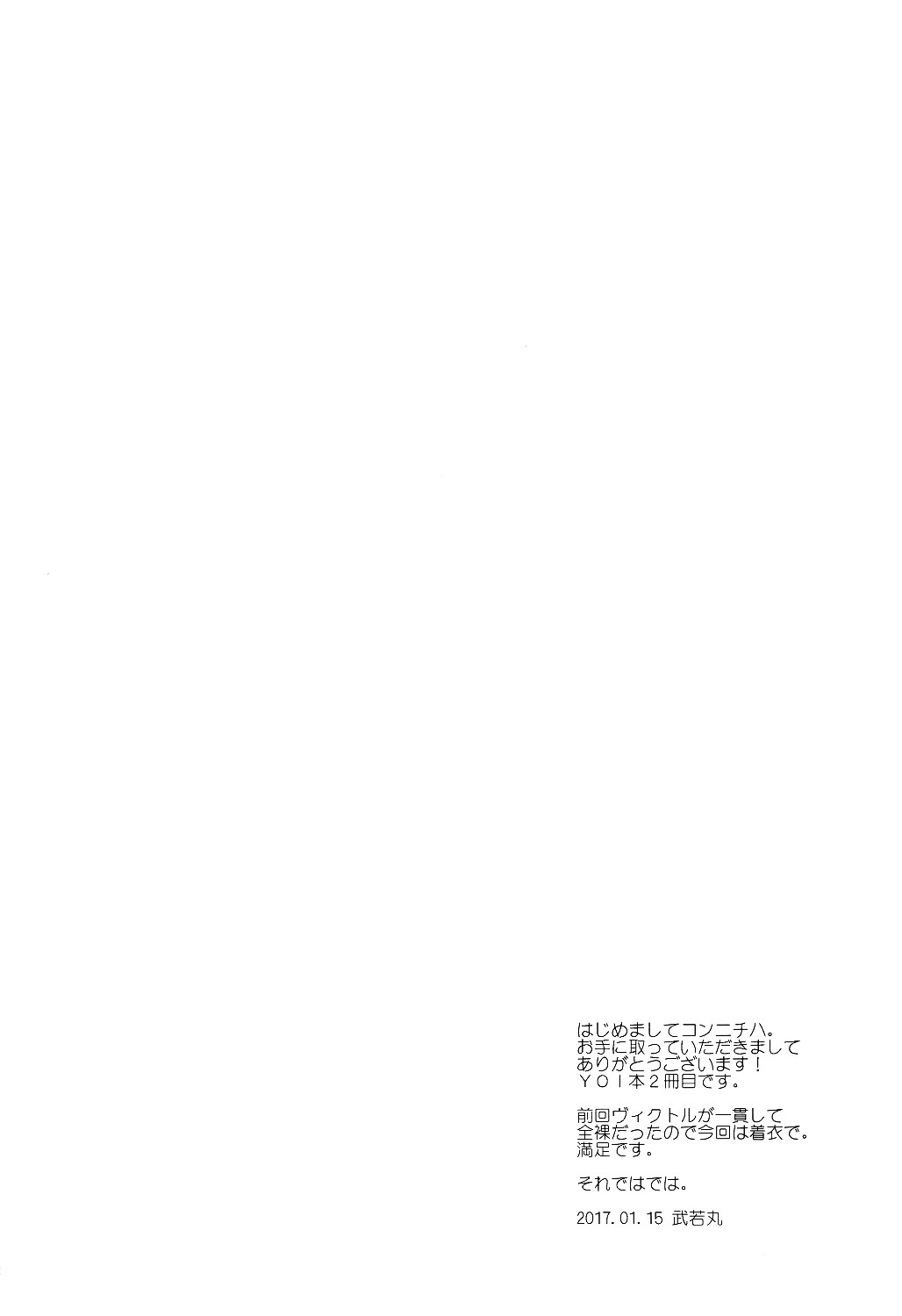 (Ginban no Glory) [RIRIADOLL (Takewakamaru)] Tokorode Oshiharai ni Tsukimashite (Yuri on Ice) [Chinese] [瑞树汉化组] page 3 full