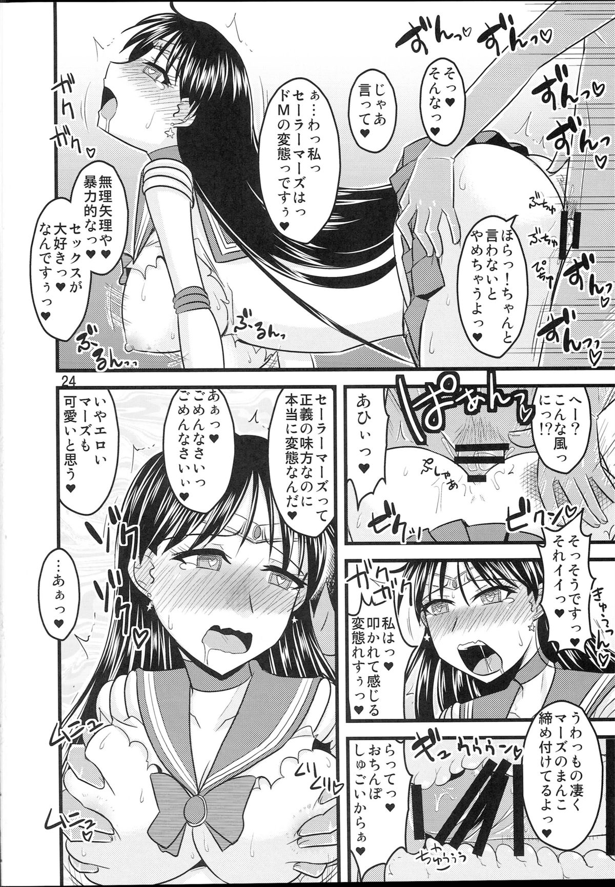 (C87) [Ogawa Jinguu (Bach)] Kayou no Musume (BIshoujo Senshi Sailor Moon) page 23 full