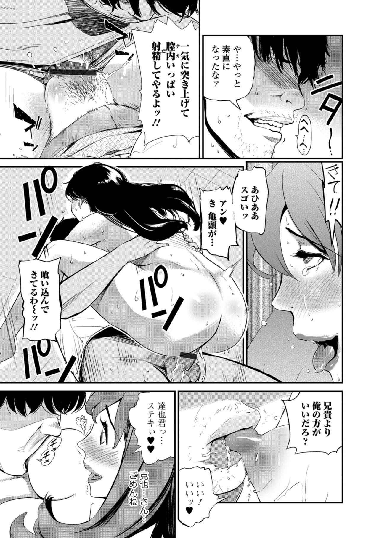 Web Comic Toutetsu Vol. 36 page 39 full