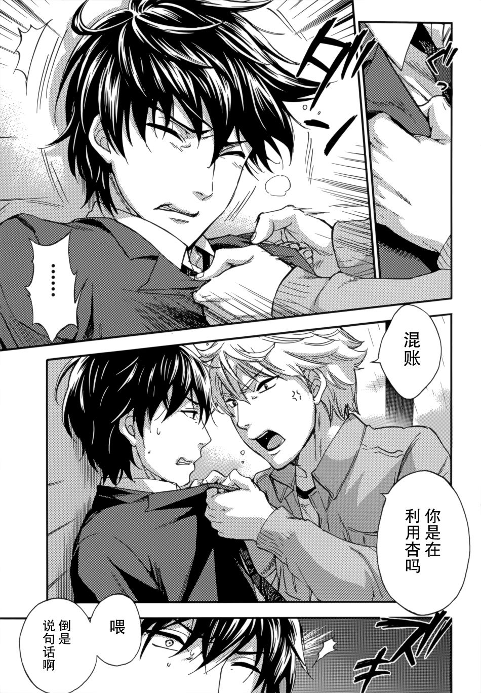 [Kuon Michiyoshi] HUNDRED GAME Ch. 12-14 [Chinese] [樱翼汉化组] page 32 full