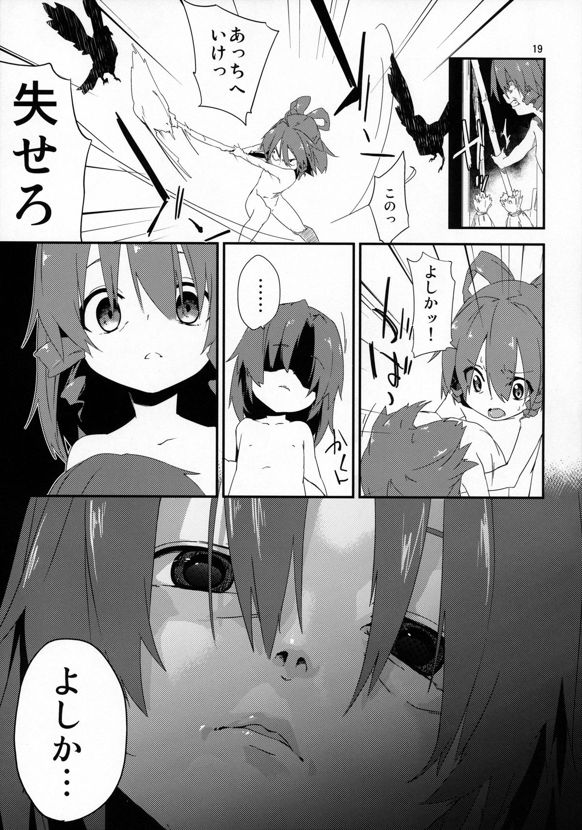 (C84) [Dot Eito (Sawayaka Samehada, Kedama)] Tuugakuro De Tukamaeta. (Touhou Project) page 18 full