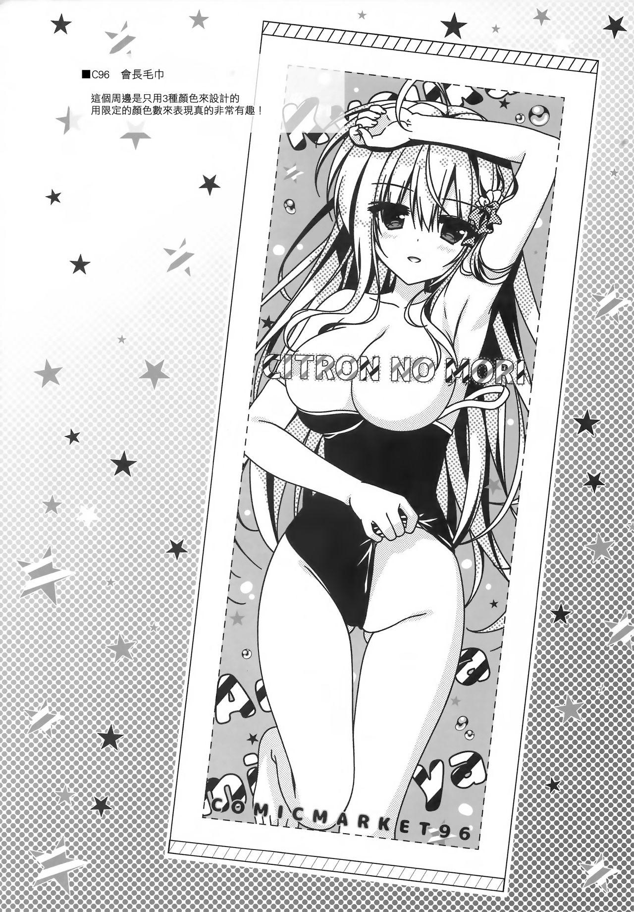 (C96) [Citron no mori (Yuzuna Hiyo)] Onii-chan no Soba ni Ite mo Ii desu ka...? [Chinese] [兔司姬漢化組] page 24 full