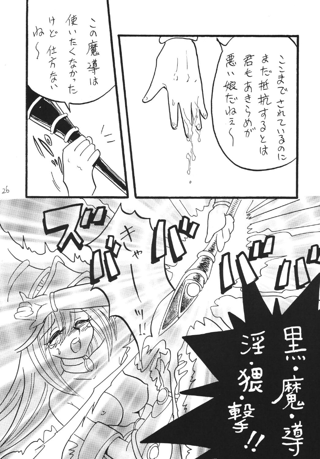 [Ginmomodou (Mita Satomi)] BlaMagi Musume. 2 (Yu-Gi-Oh!) [Digital] page 26 full