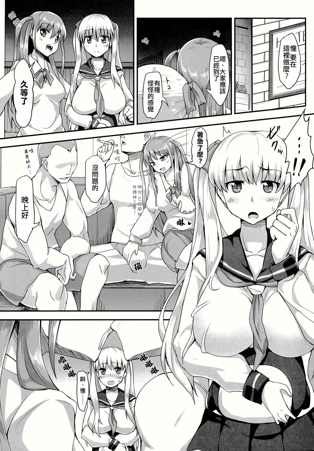 (C86) [Moenai Gomi Bukuro (BON_3000)] Ako To Nodoka No Enkoukiroku (Saki) [Chinese] [CE家族社] page 7 full