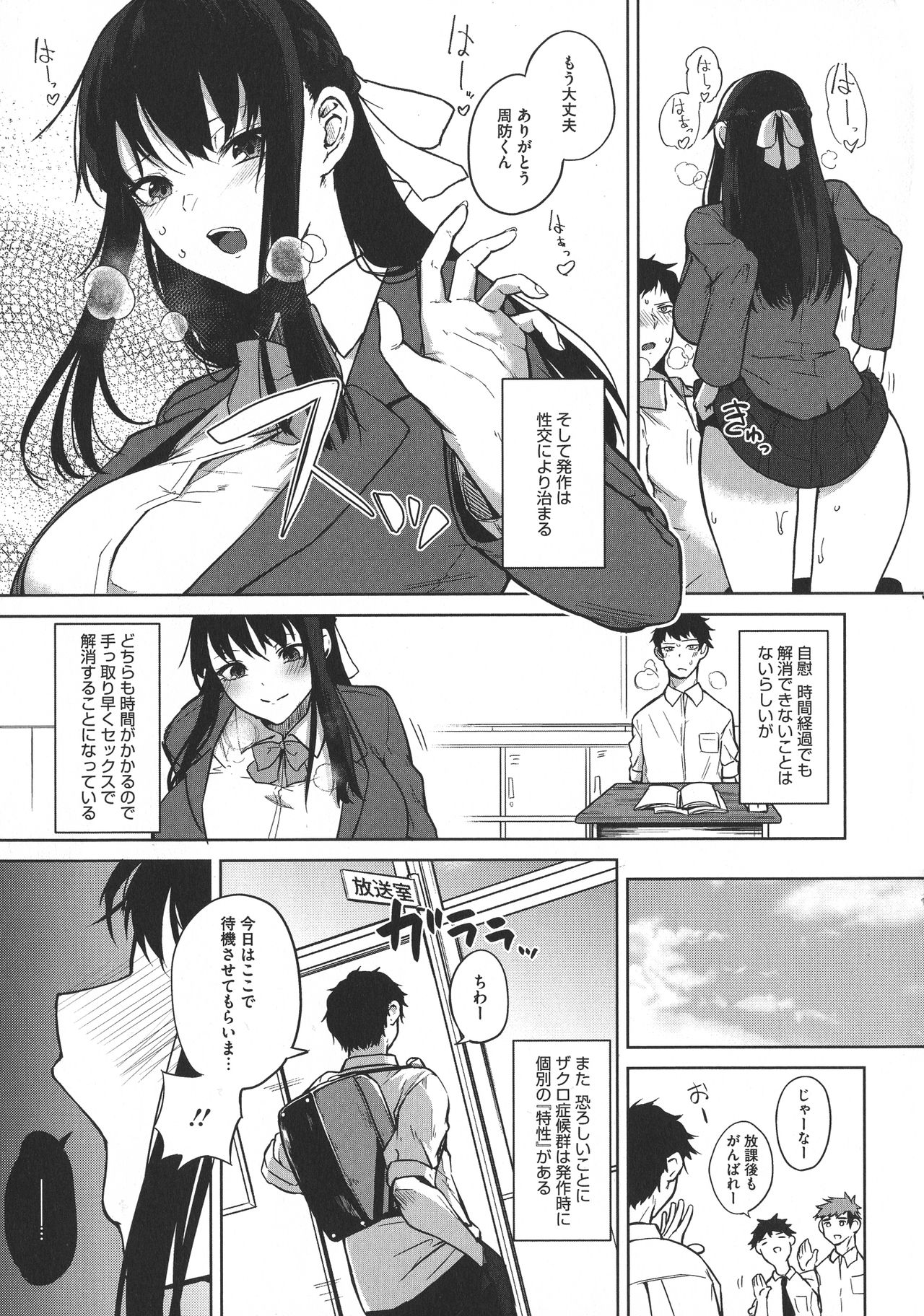 [Kurokawa Otogi] Zakuro Shoukougun - Pomegranate Syndrome page 10 full