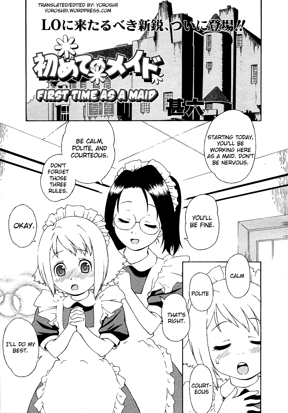 [Jingrock] Hajimete no Maid | First Time as a Maid (COMIC LO 2005-08 Vol. 18) [English] [Yoroshii] page 1 full