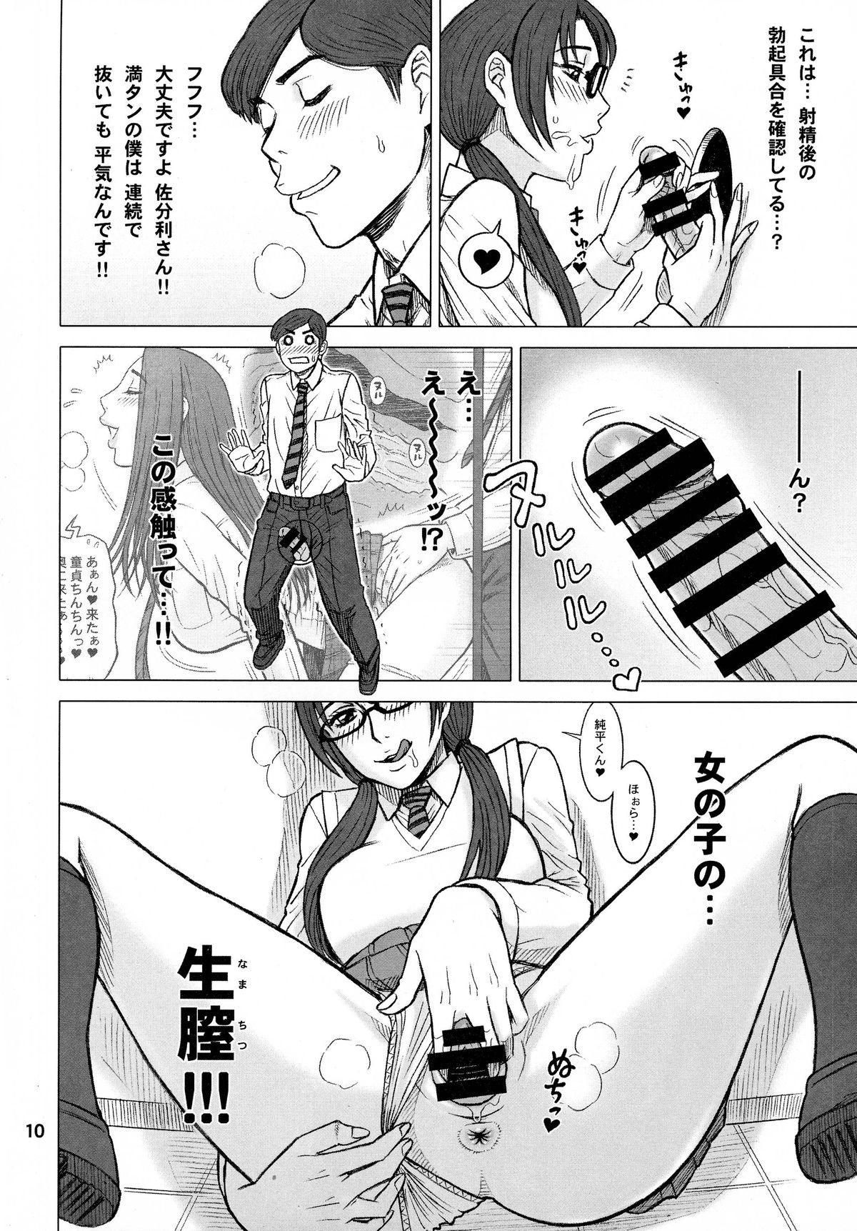 (CSP6) [Kaiten Sommelier (13.)] 32.5 Kaiten NukiAna - Glory Hole page 10 full