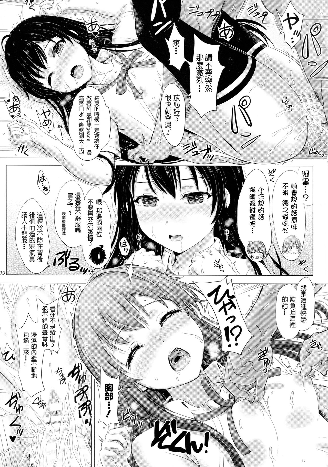 (C90) [studio A (Inanaki Shiki)] Houshi-bu no Kimochi Ii Tokoro. (Yahari Ore no Seishun Love Come wa Machigatteiru.) [Chinese] [UAl汉化组] page 9 full